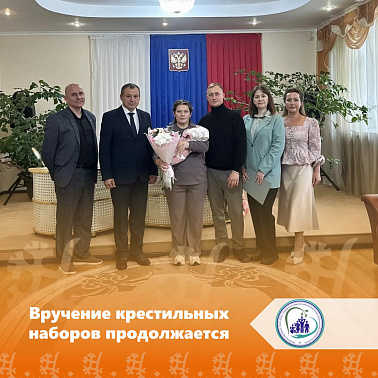 Вручение крестильных наборов многодетным семьям продолжается
