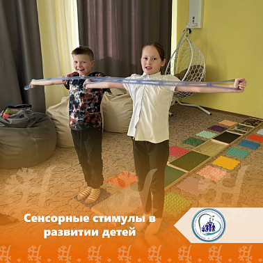Сенсорные стимулы в развитии детей
