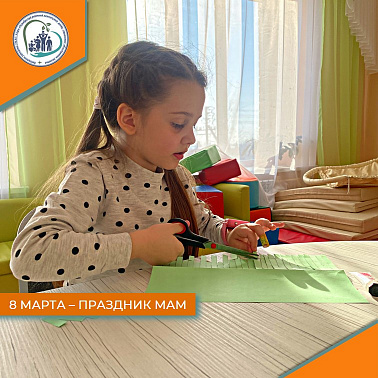 8 марта - праздник мам
