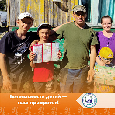 Безопасность детей — наш приоритет! 