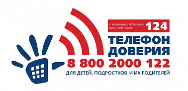 Детский телефон доверия стал доступнее!