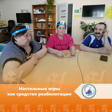 Настольные игры как средство реабилитации
