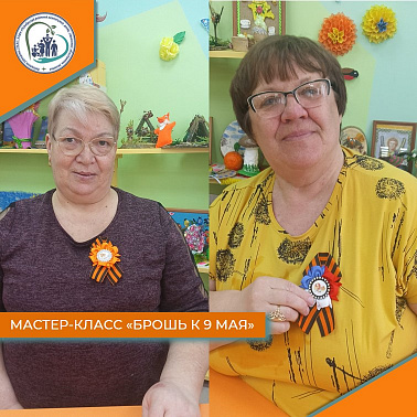 Мастер-класс "Брошь к 9 мая"