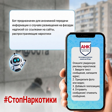 В национальном мессенджере «MAX» заработал специальный чат-бот «Мониторинг АНК ХМАО-Югра»