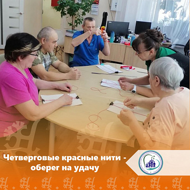 Четверговые красные нити — оберег на удачу