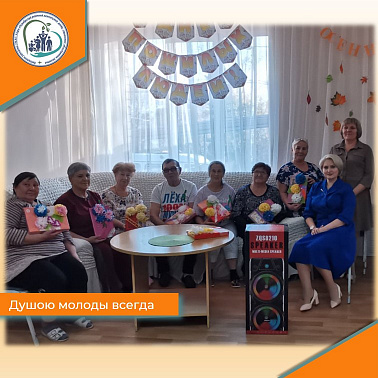 Душою молоды всегда