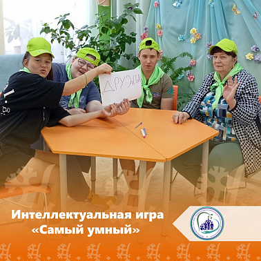Интеллектуальная игра "Самый умный"